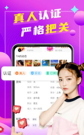 陌聊app下载安装截图1