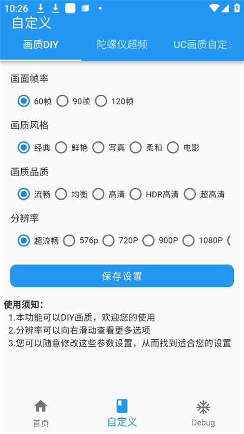 画质魔盒无任务版下载1.8截图3