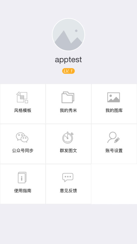 秀米编辑器app下载地址截图3