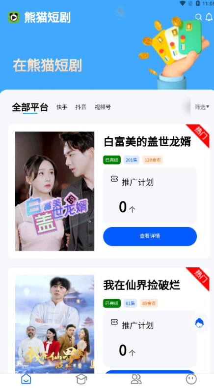 熊猫短剧app安卓版下载安装截图2