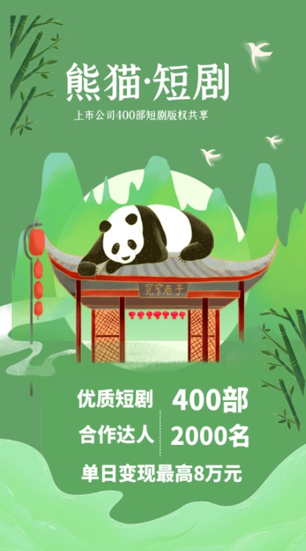 熊猫短剧app安卓版下载安装截图4