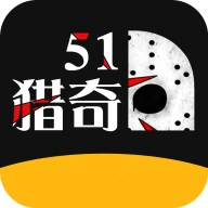 51猎奇app