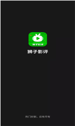 狮子影评app截图1