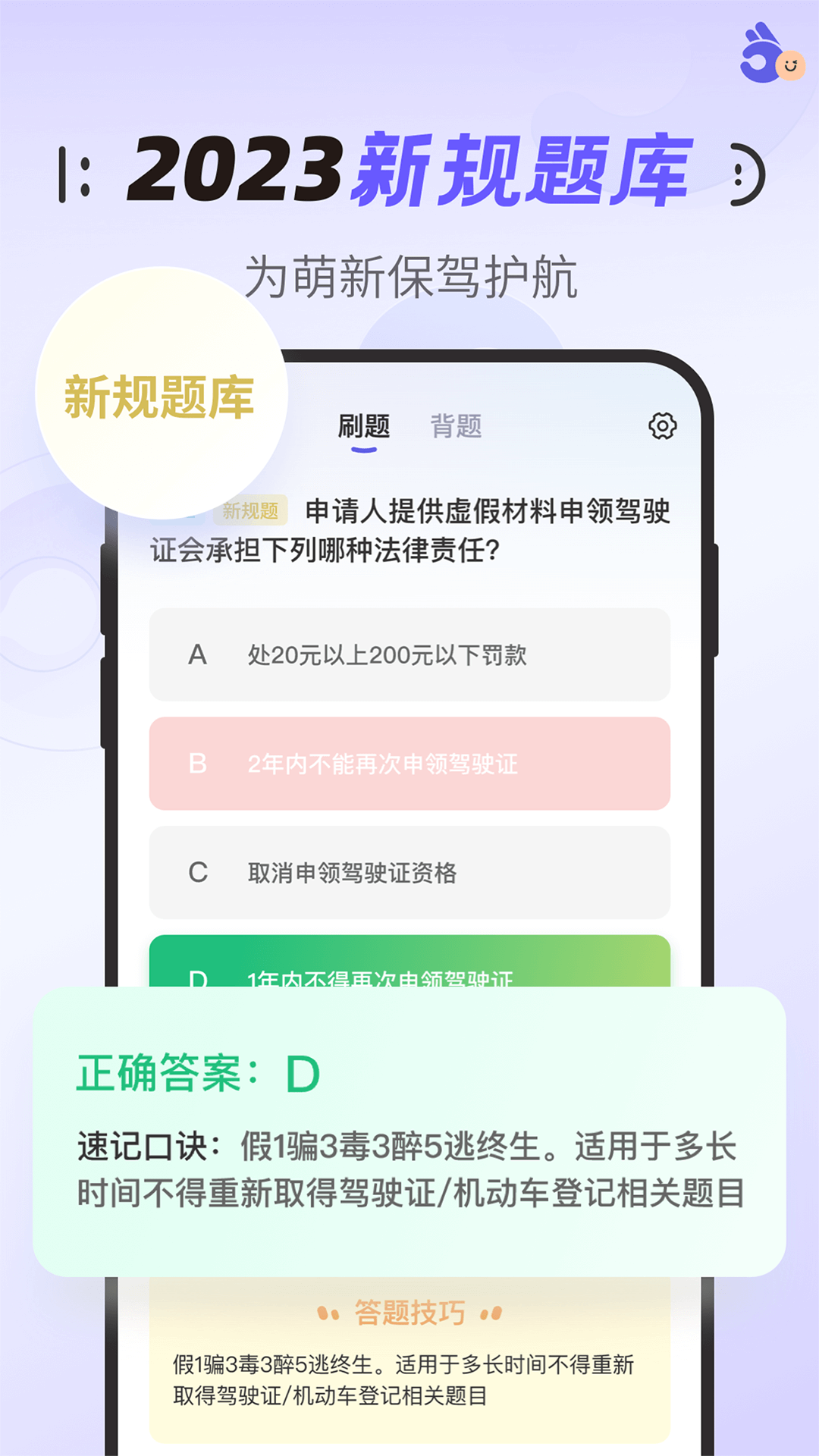 拿捏驾考app最新版本2024截图3