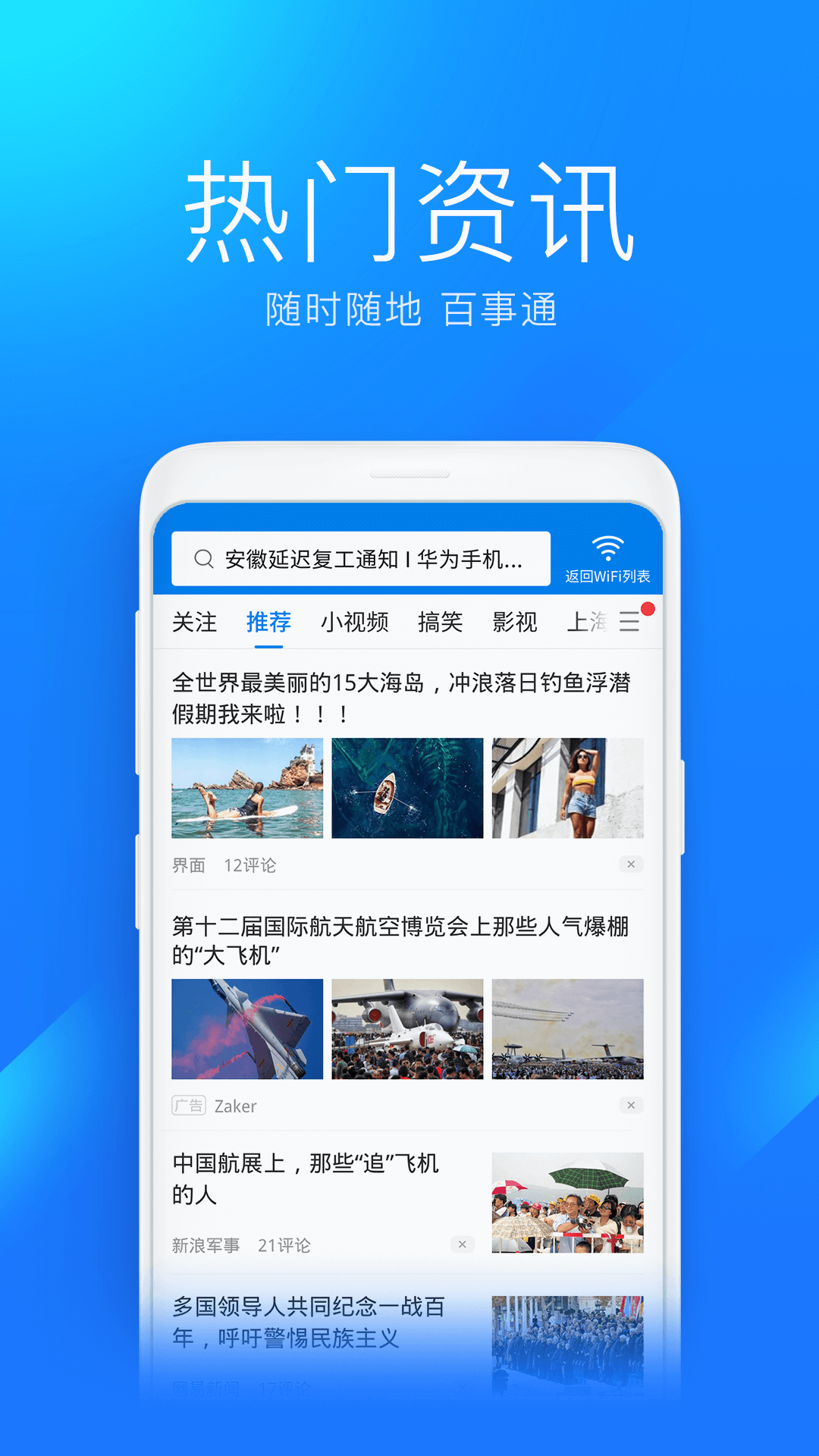 wlan万能钥匙下载安装免费官方版截图1
