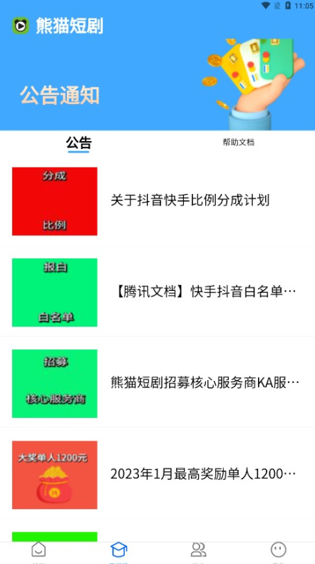 熊猫短剧app安卓版下载安装截图1
