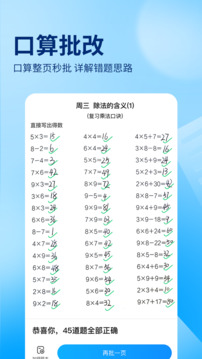 作业帮解题免费下载安卓版截图3