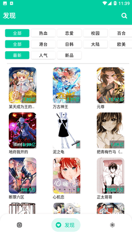 云漫漫画app官方版无广告下载截图1