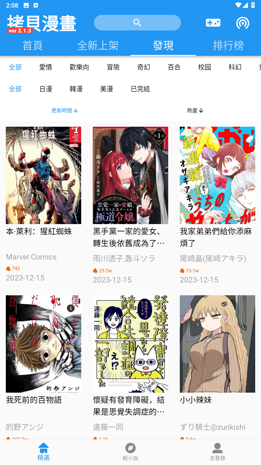 拷贝漫画app官方下载最新版2024 v8.8.5安卓版截图1