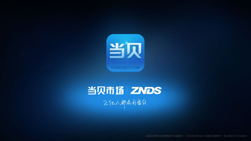 当贝市场tv版apk下载截图1