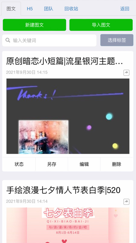 秀米编辑器app下载地址截图1