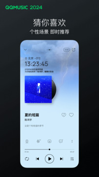 QQ音乐下载安装2024最新版截图3