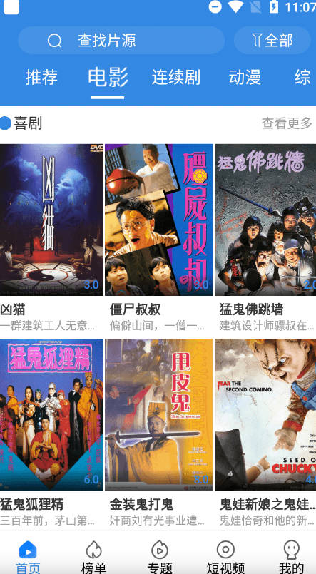 晴空影视正版截图3