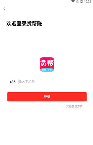 赏帮赚app最新版截图4
