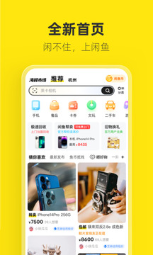 闲鱼app二手平台下载地址截图3