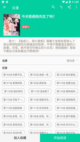 云漫漫画app官方版无广告下载截图2