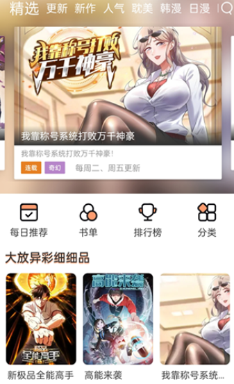 喵上漫画官方下载截图4