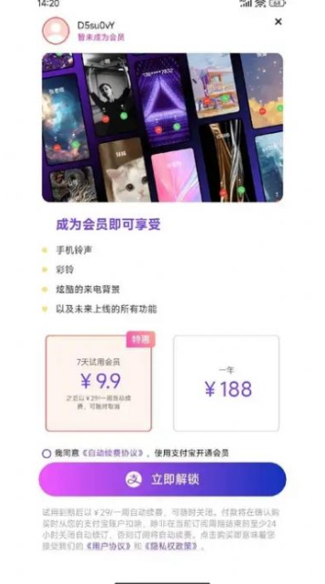 彩虹炫铃铃声截图3