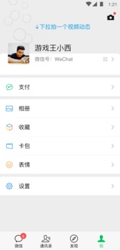 微信app正版下载截图1