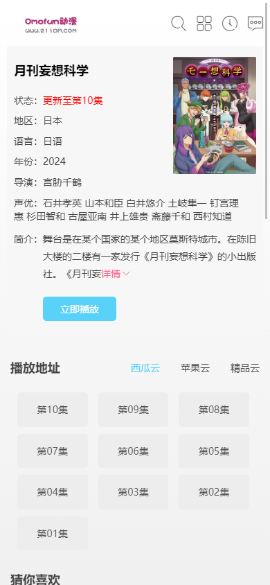 o站(Omofun)下载截图1