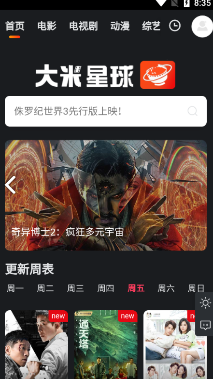 大米星球下载截图2