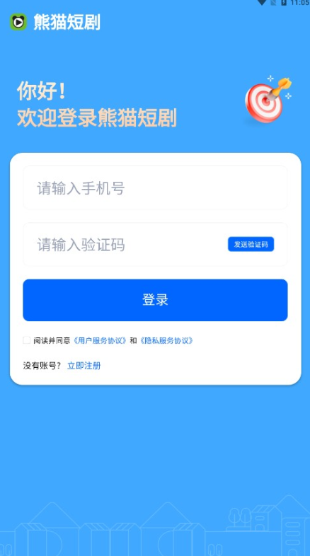 熊猫短剧app安卓版下载安装截图3