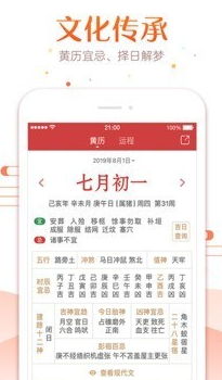 万年历正宗版本2024年最新版免费截图2