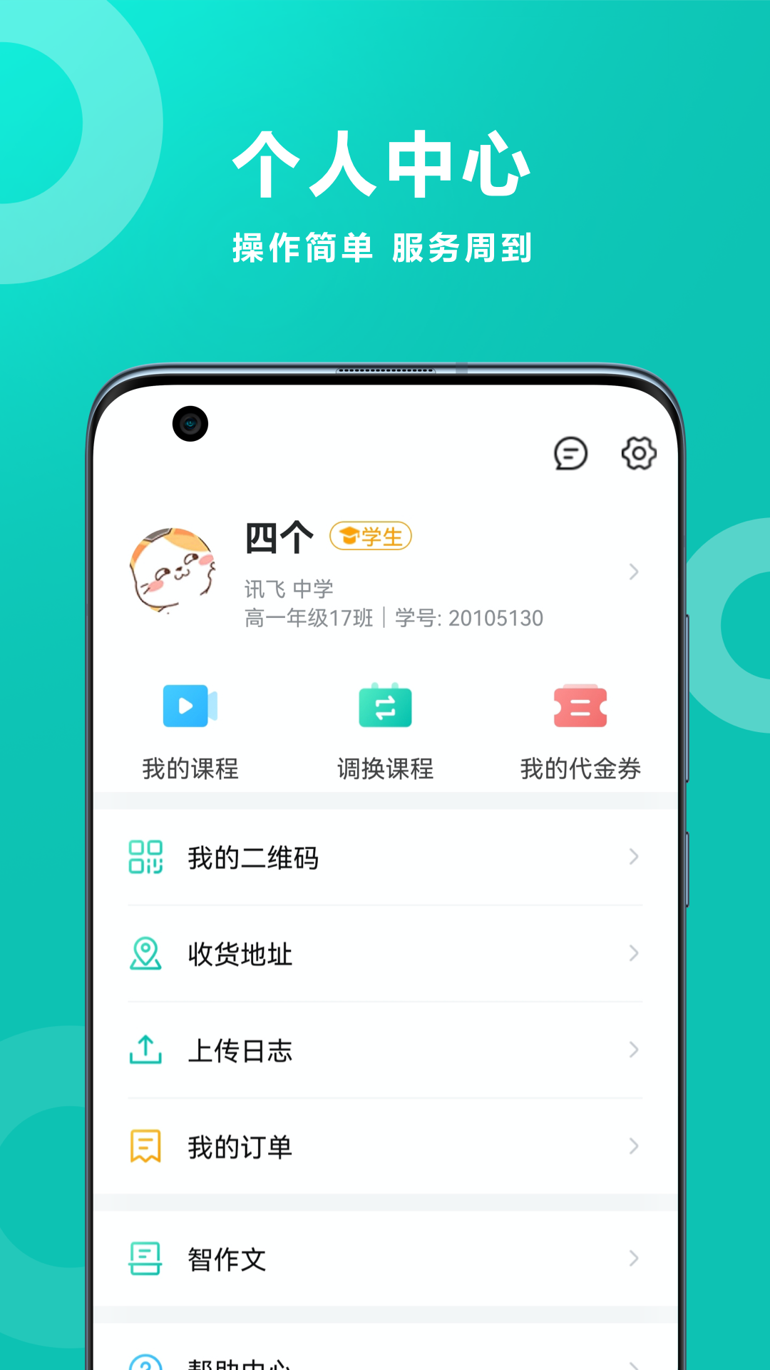 智学网v1.8.2502官方版截图2