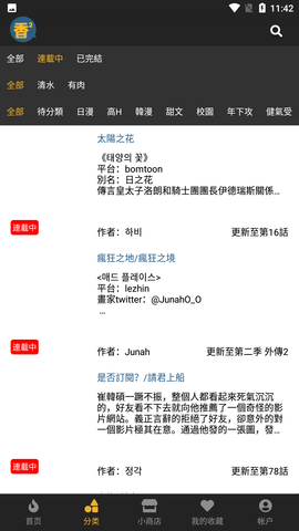 香香腐宅手机版下载v1.5 安卓版截图3