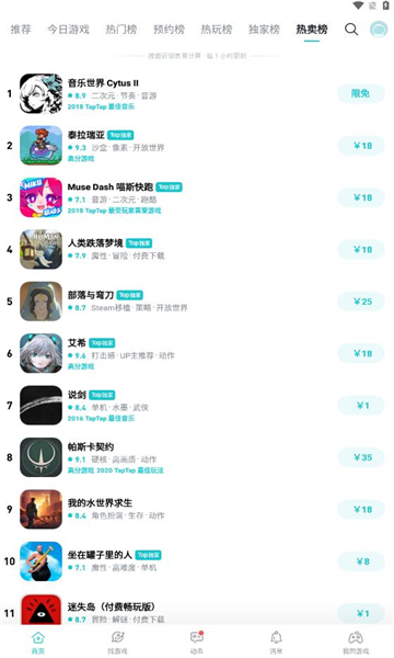 taptap官方下载安装截图2