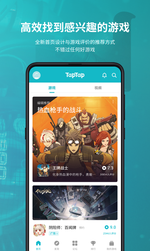 taptap官方下载安装截图3
