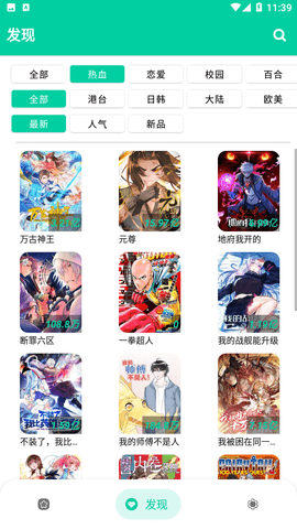 云漫漫画app官方版无广告下载截图3