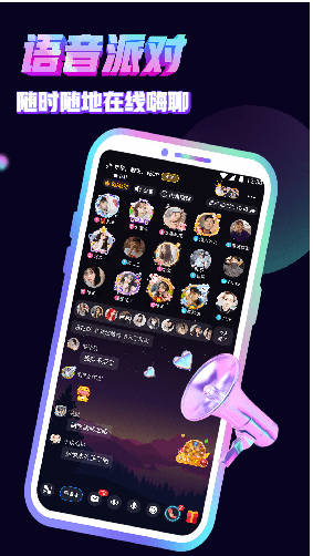 音对语聊官方版截图1