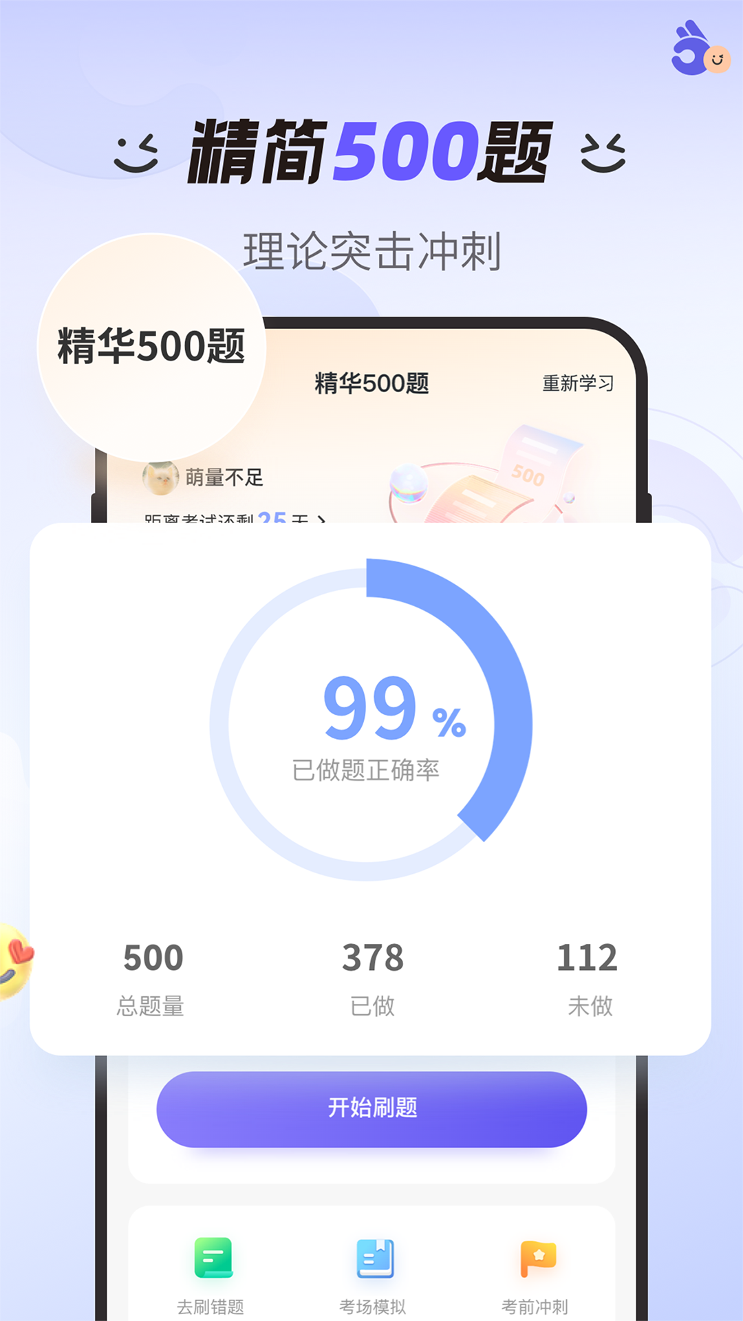 拿捏驾考app最新版本2024截图1