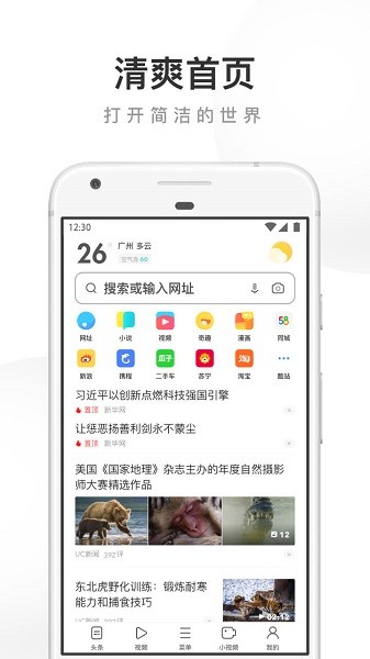 UC浏览器下载与安装新版截图1