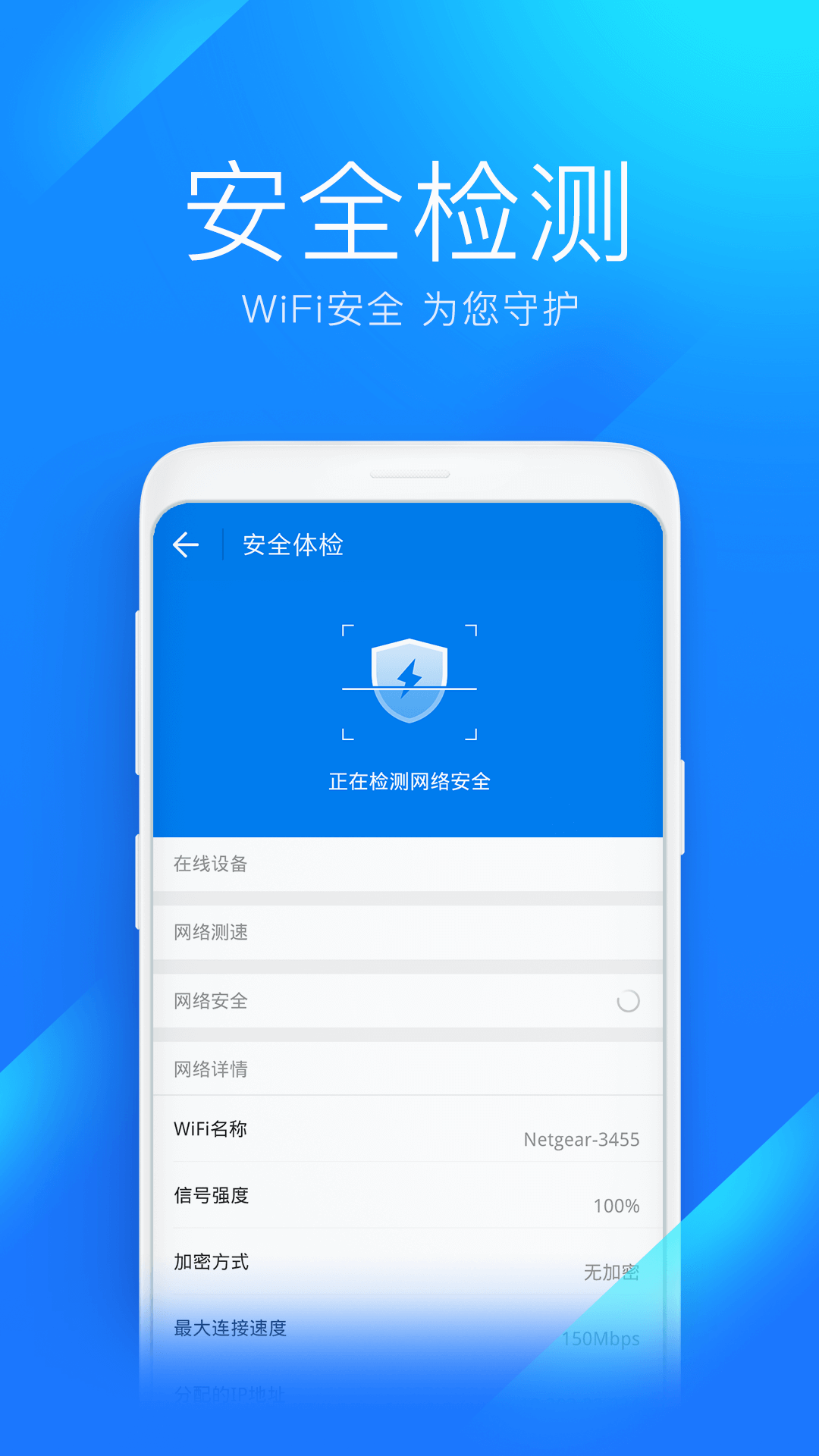 wlan万能钥匙下载安装免费官方版截图3