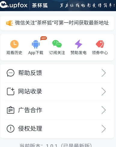 茶杯狐下载官网版2024截图2