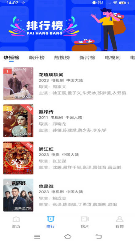 火焰视频app截图2