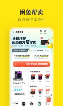 闲鱼app二手平台下载地址截图2