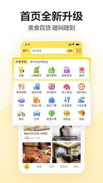 美团外卖正版下载安装截图3