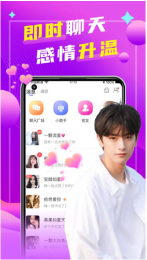 陌聊app下载安装截图2