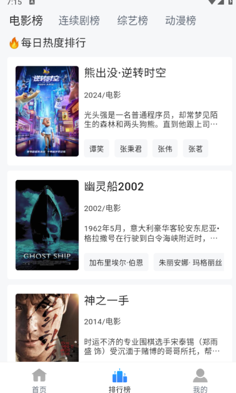 雷龙影视截图3