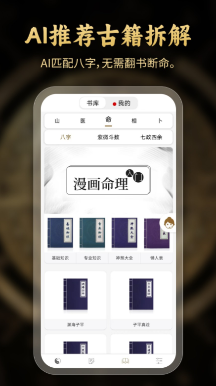 问真八字免费版截图3