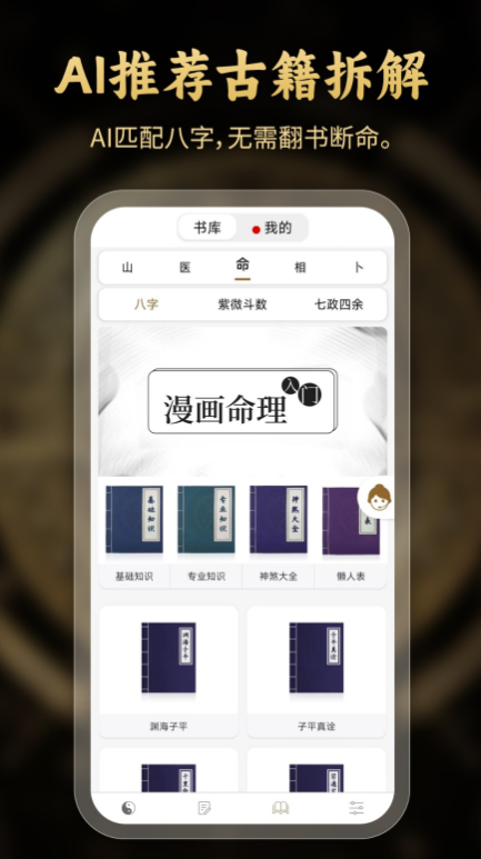 问真八字免费版截图1