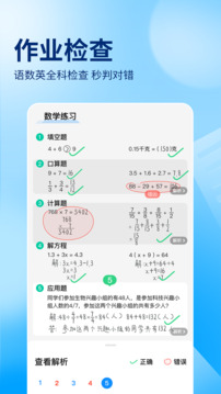 作业帮解题免费下载安卓版截图2
