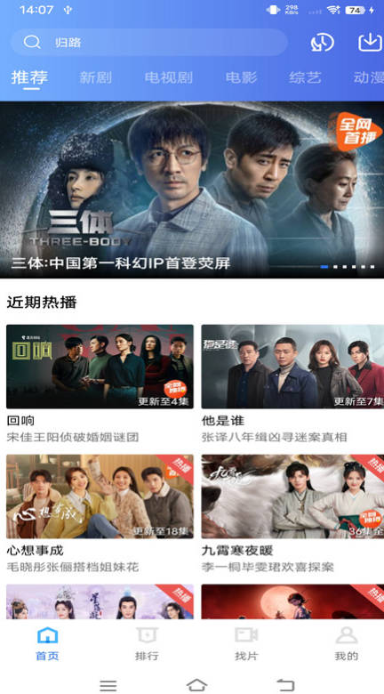 火焰视频app截图3