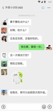 微信app正版下载截图2