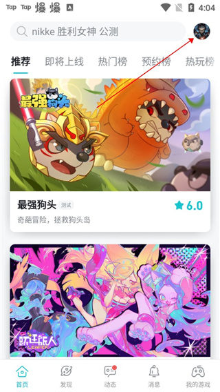 taptap官方下载安装截图1