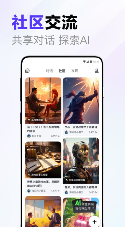 文心一言官网3.5截图2