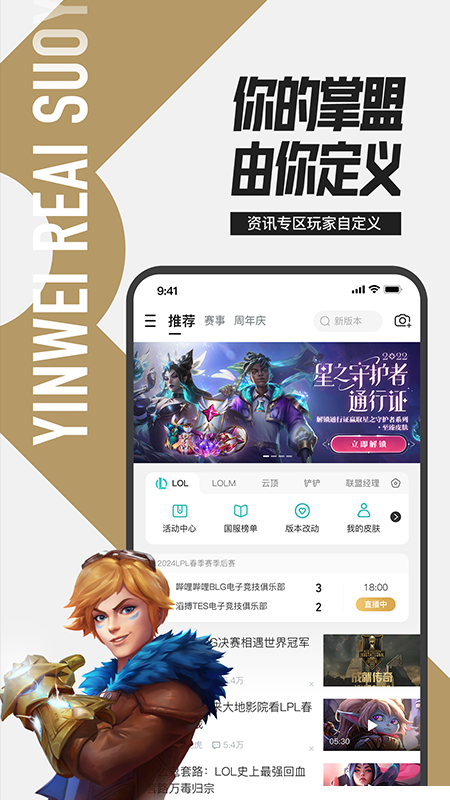 掌上英雄联盟v10.10.3安卓版截图3